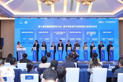 第十屆中國(成都)網(wǎng)絡視聽大會遂寧市影視產(chǎn)業(yè)招商推介會圓滿落幕，大英縣成功簽約三大優(yōu)質項目