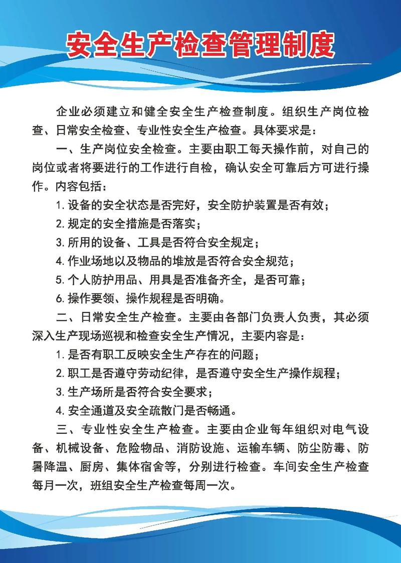 構(gòu)筑安全防線 公司工廠安全生產(chǎn)管理制度的核心要素